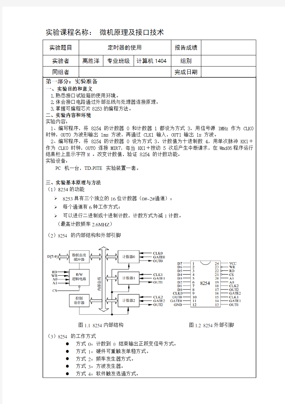武汉理工大学微机原理接口实验报告