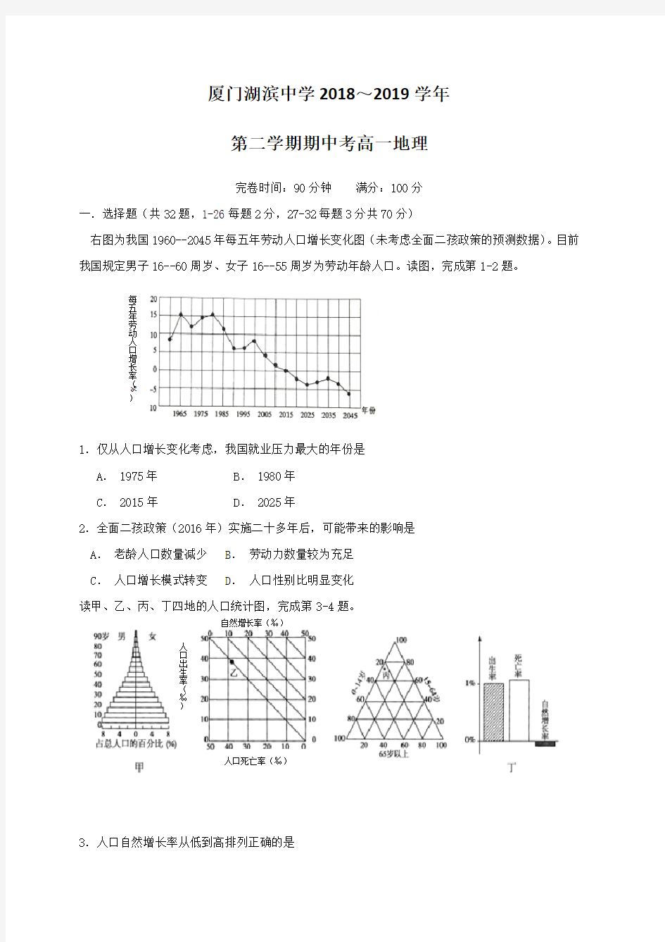 福建省厦门市湖滨中学2018-2019学年高一下学期期中考试地理试题(含答案)