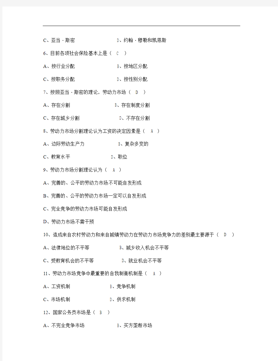 2013年7月广东省高等教育自学考试 劳动力市场学试卷