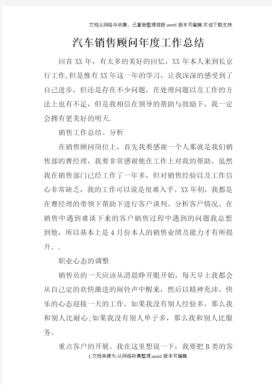 汽车销售顾问年度工作总结doc