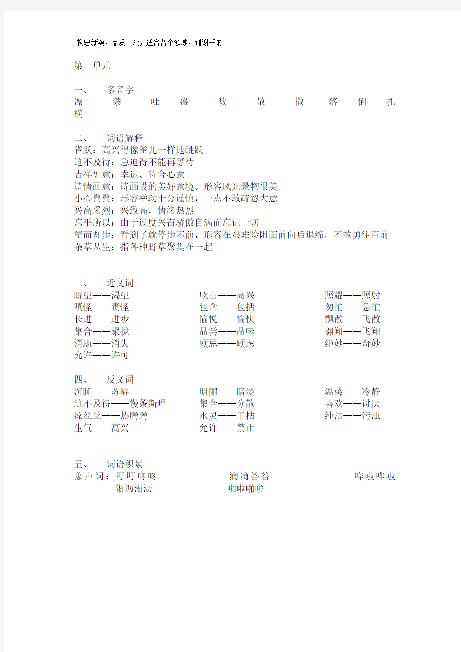 2019上海市沪教版三年级下册语文知识点