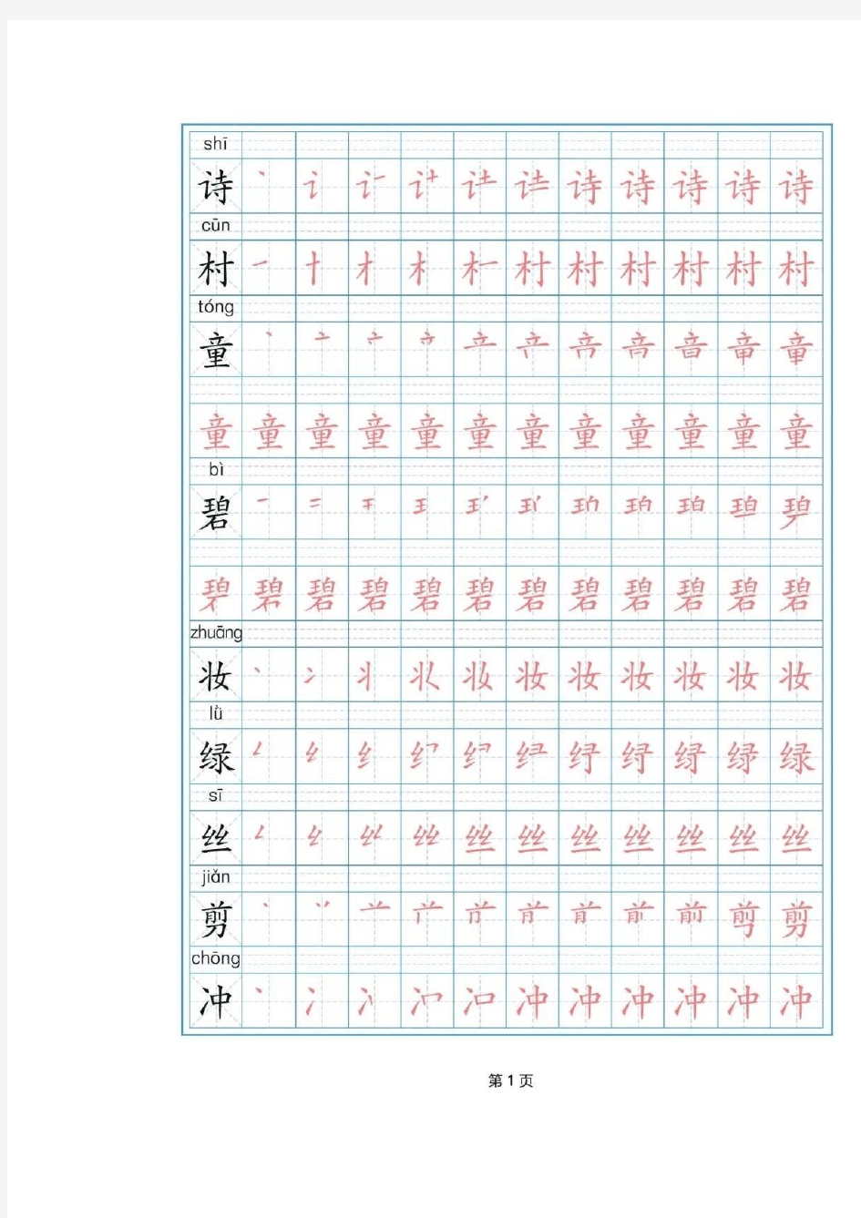 2020部编版二年级下册语文写字表(全)