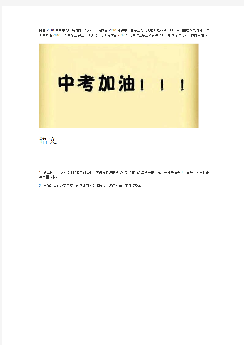 陕西省2018年初中毕业学业考试说明对比