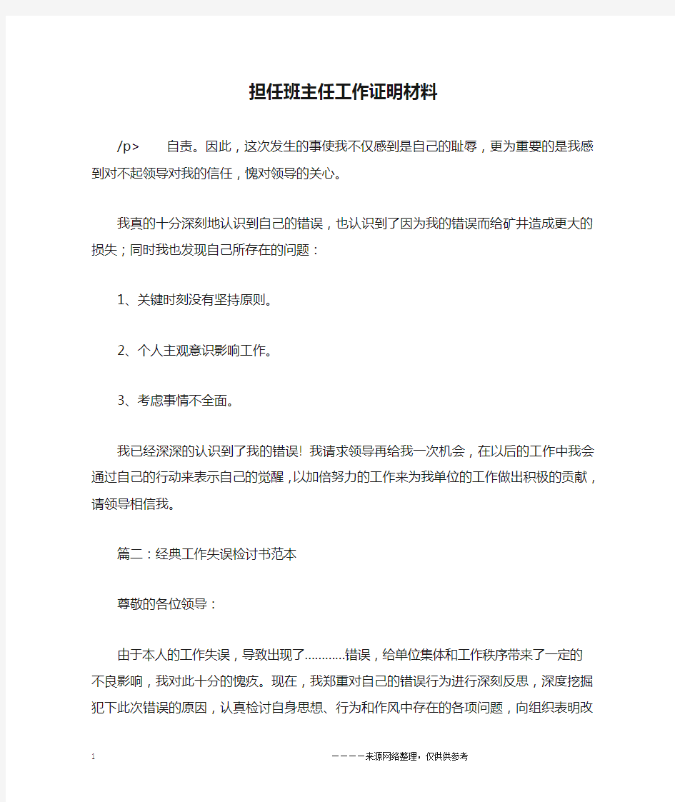 担任班主任工作证明材料