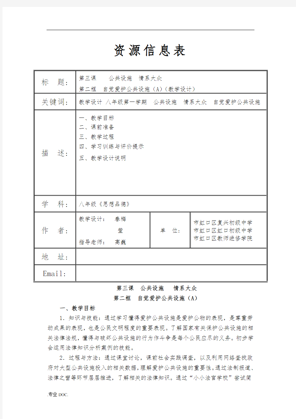 3第二框--自觉爱护公共设施(A)(教学设计)