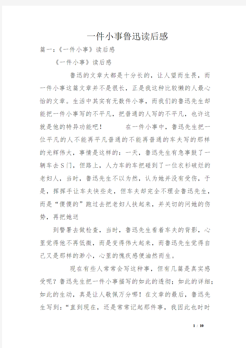 一件小事鲁迅读后感