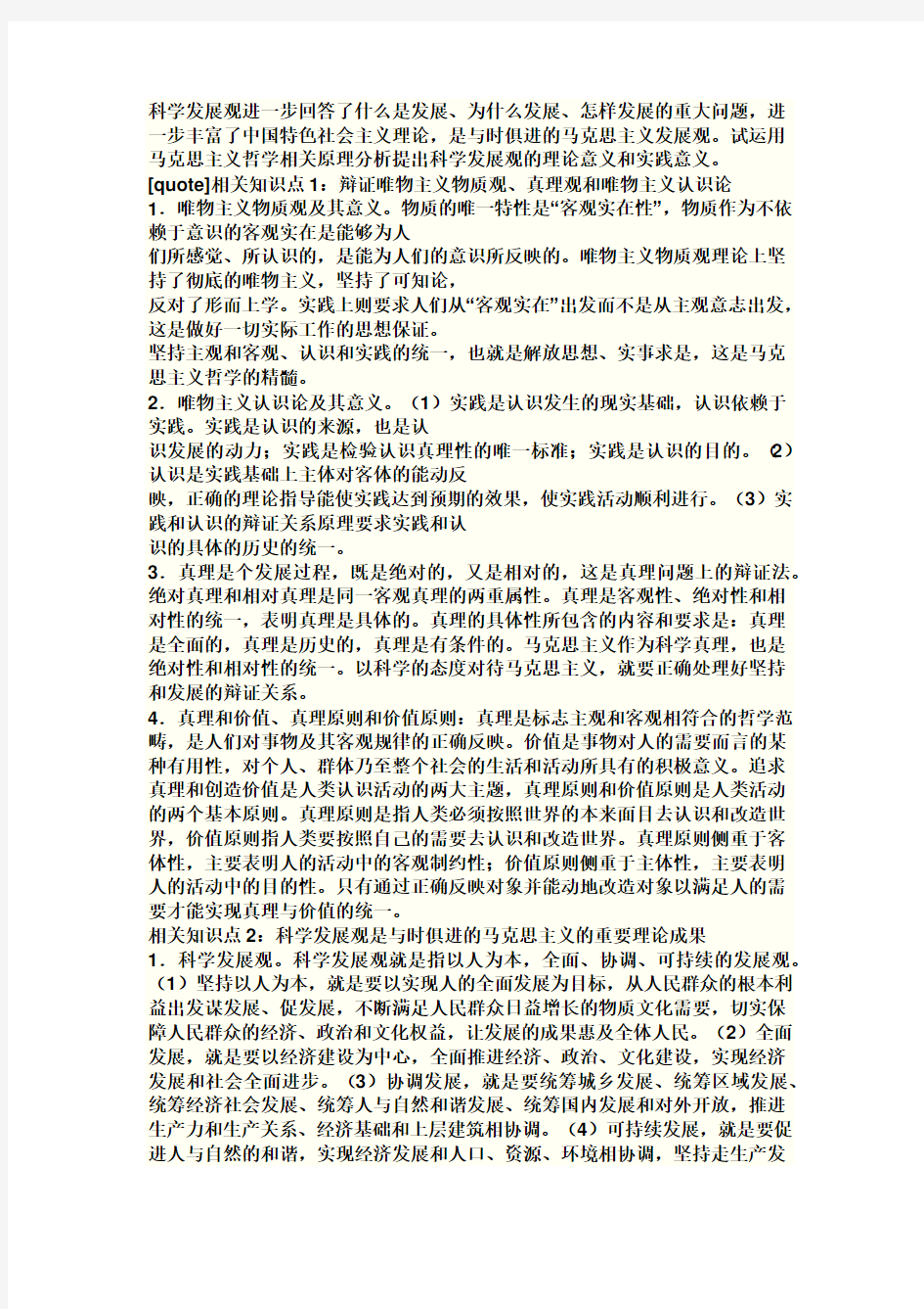 科学发展观进一步回答了什么是发展