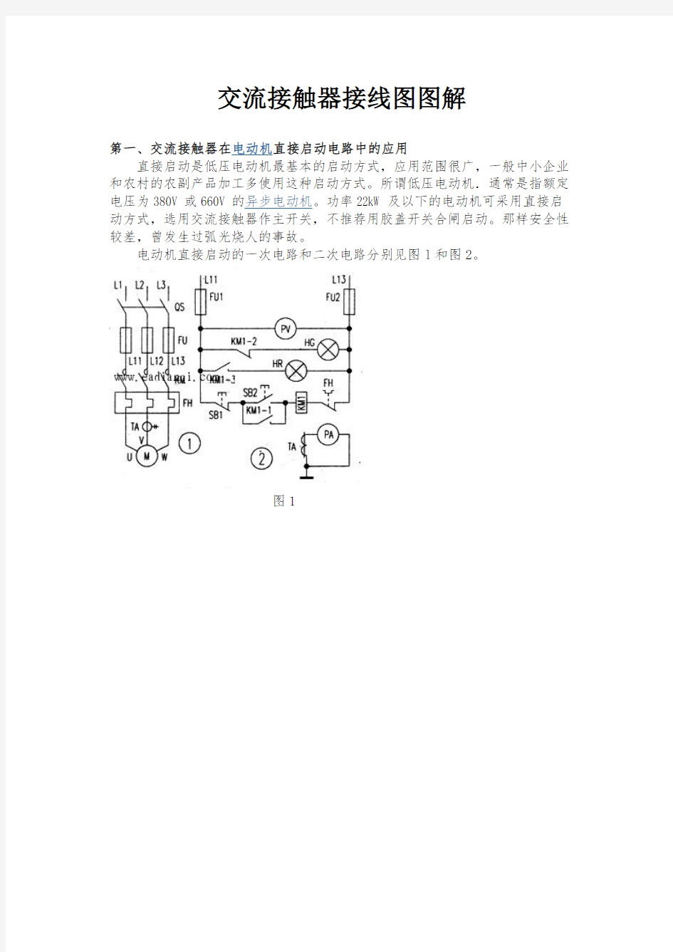 交流接触器接线图图解