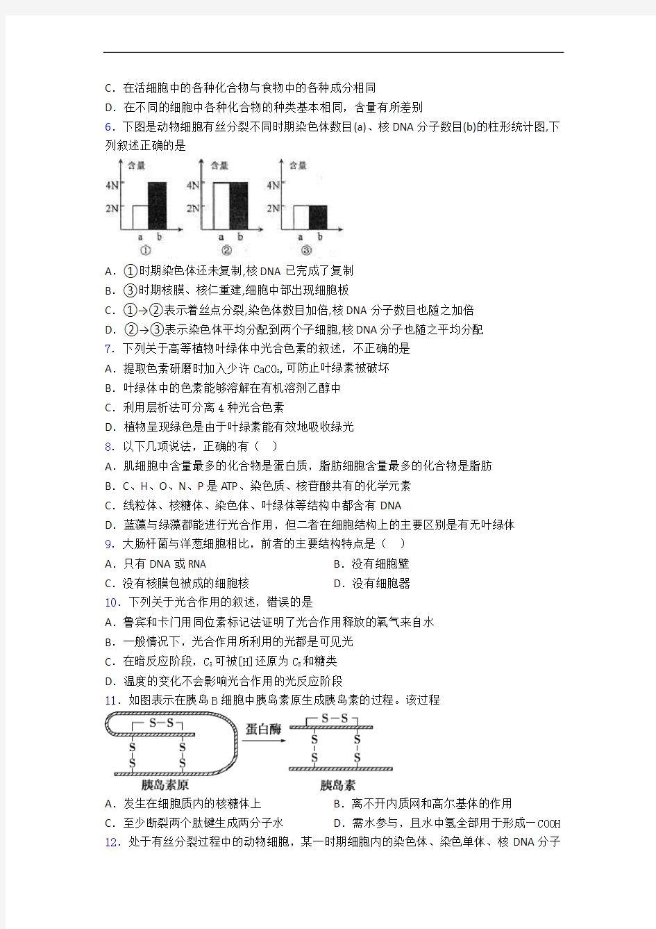 襄阳市高中生物必修一月考试卷(含答案)
