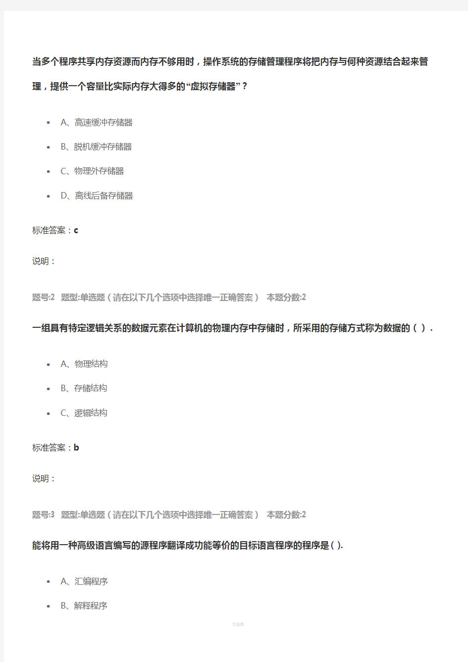 南京大学-计算机基础-大专-第二次作业3