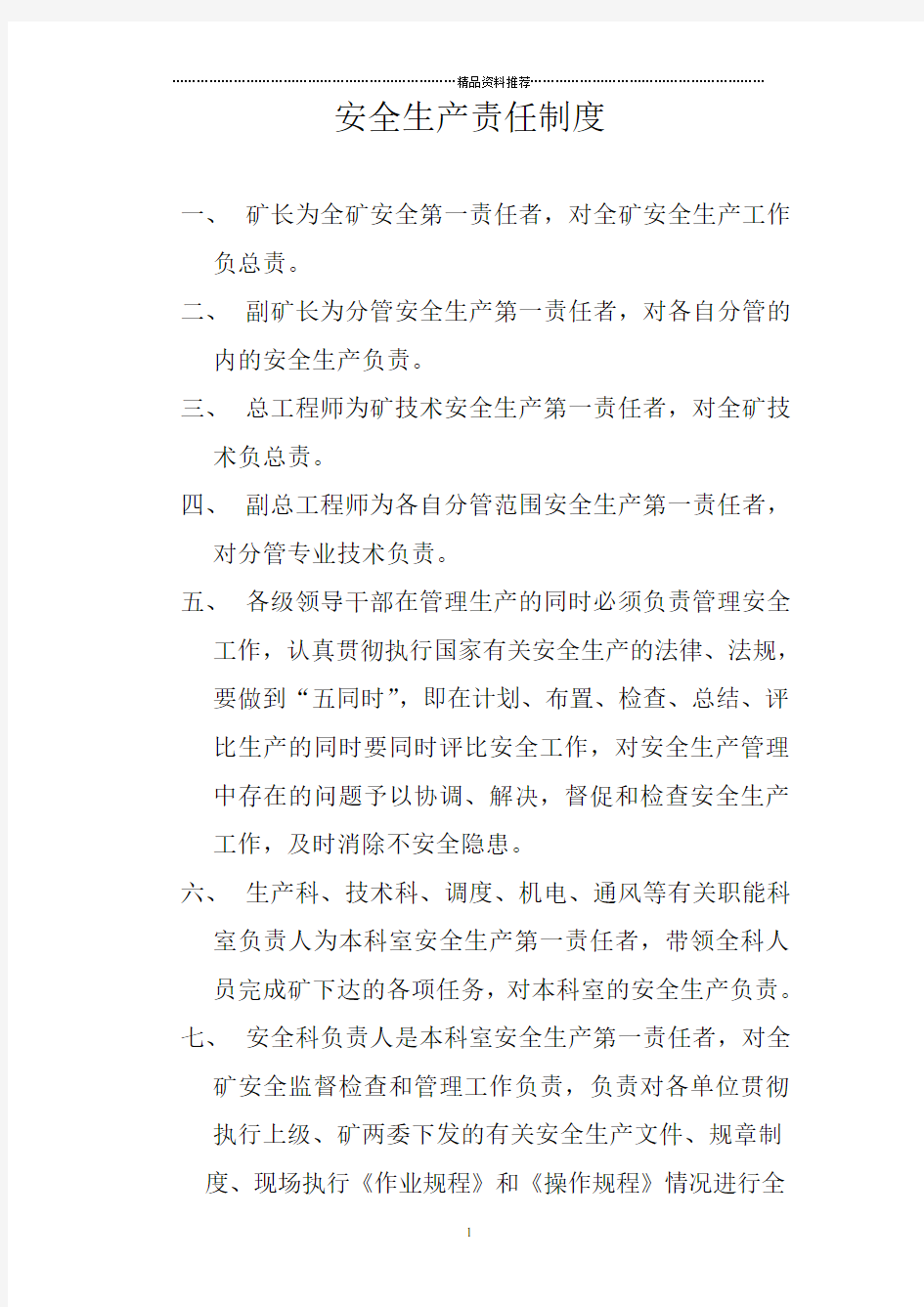 安全操作规程管理制度