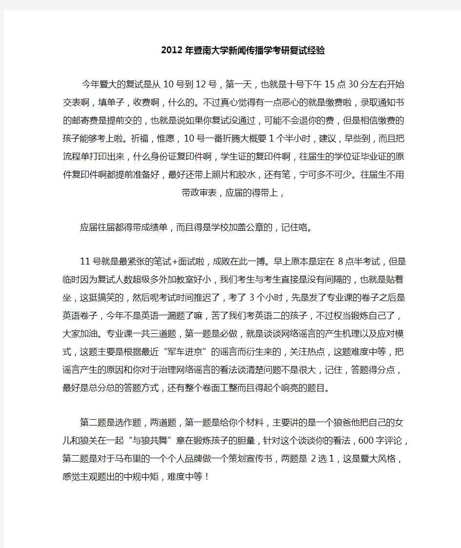 新闻传播学考研复试经验