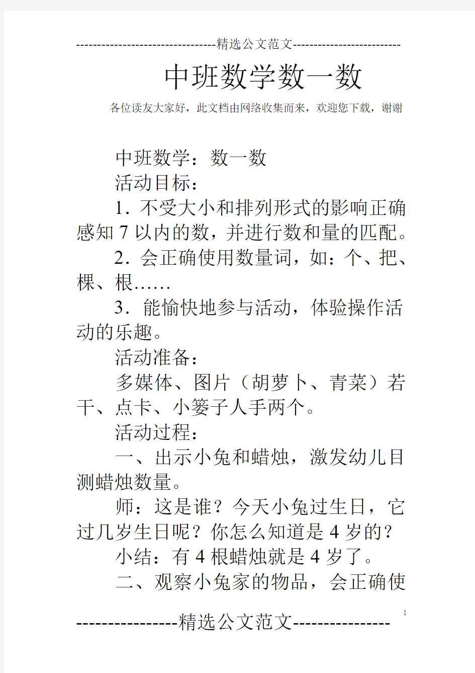 中班数学数一数