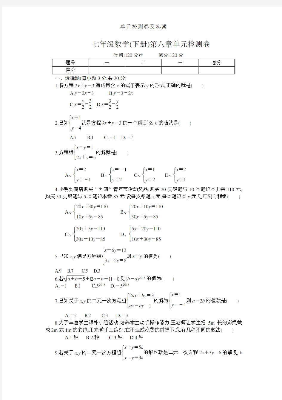 单元检测卷及答案