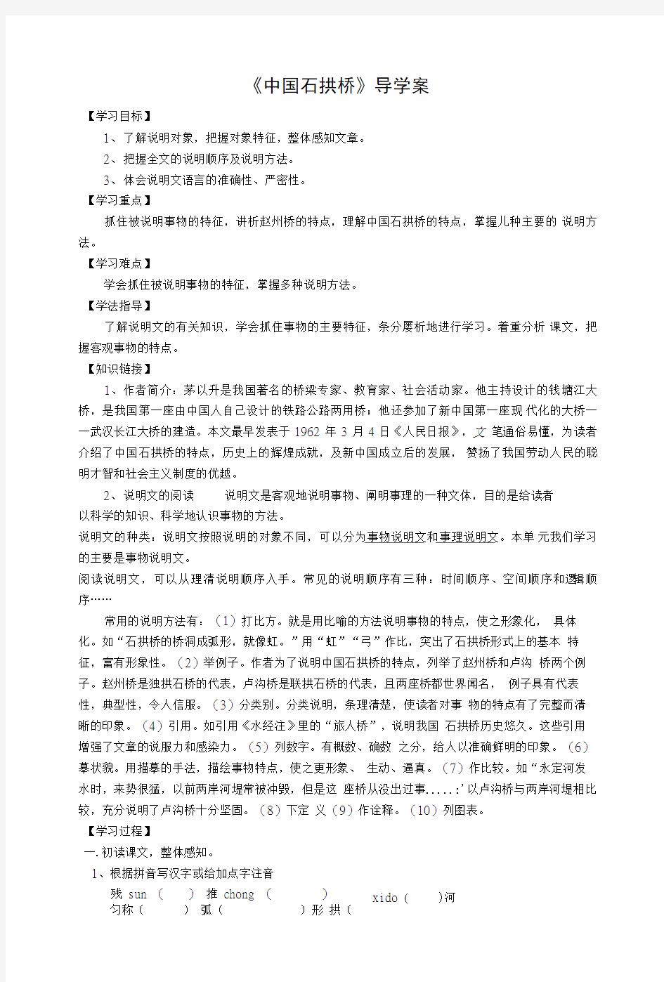 中国石拱桥导学案.doc