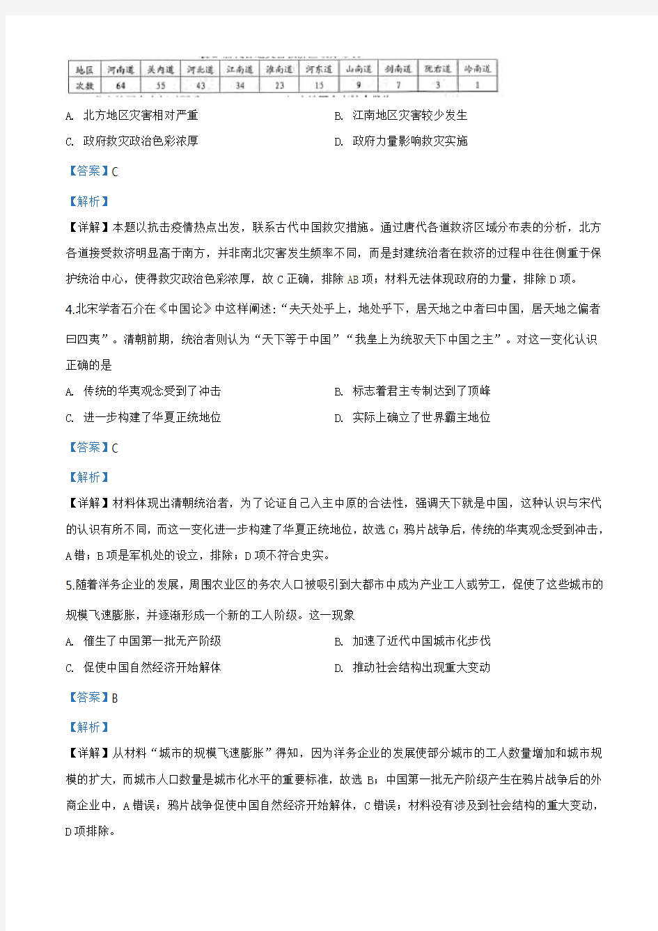 高三第二次质量检测文科综合历史试题(解析版)