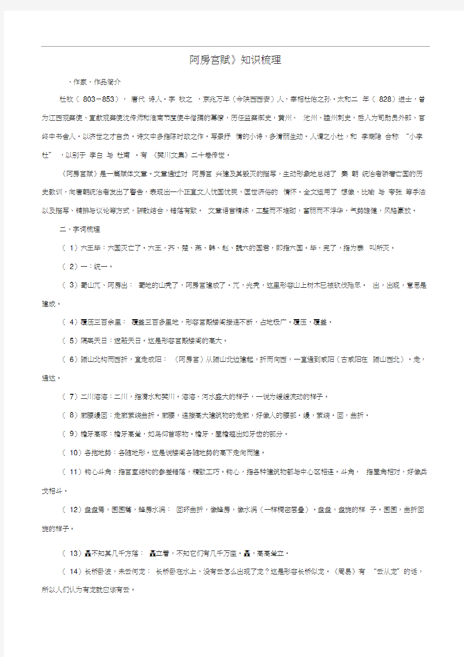 《阿房宫赋》知识梳理