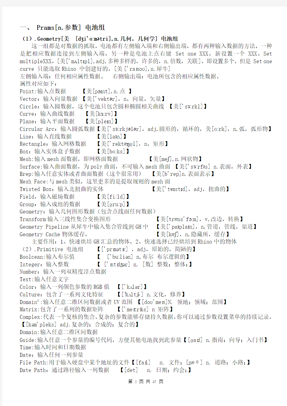 (完整版)Grasshopper学习手册笔记(含英文注解)