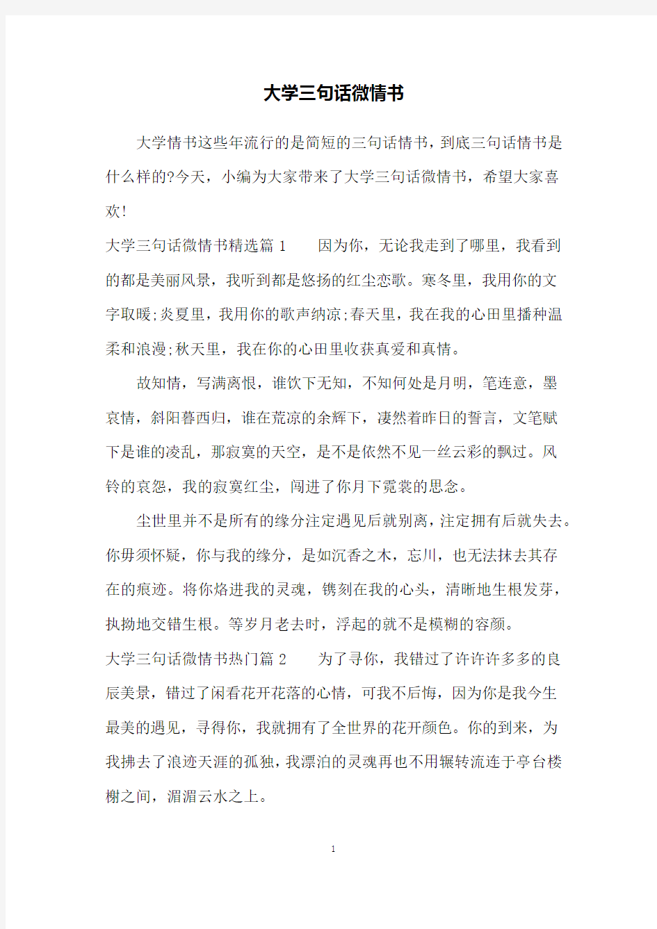 大学三句话微情书