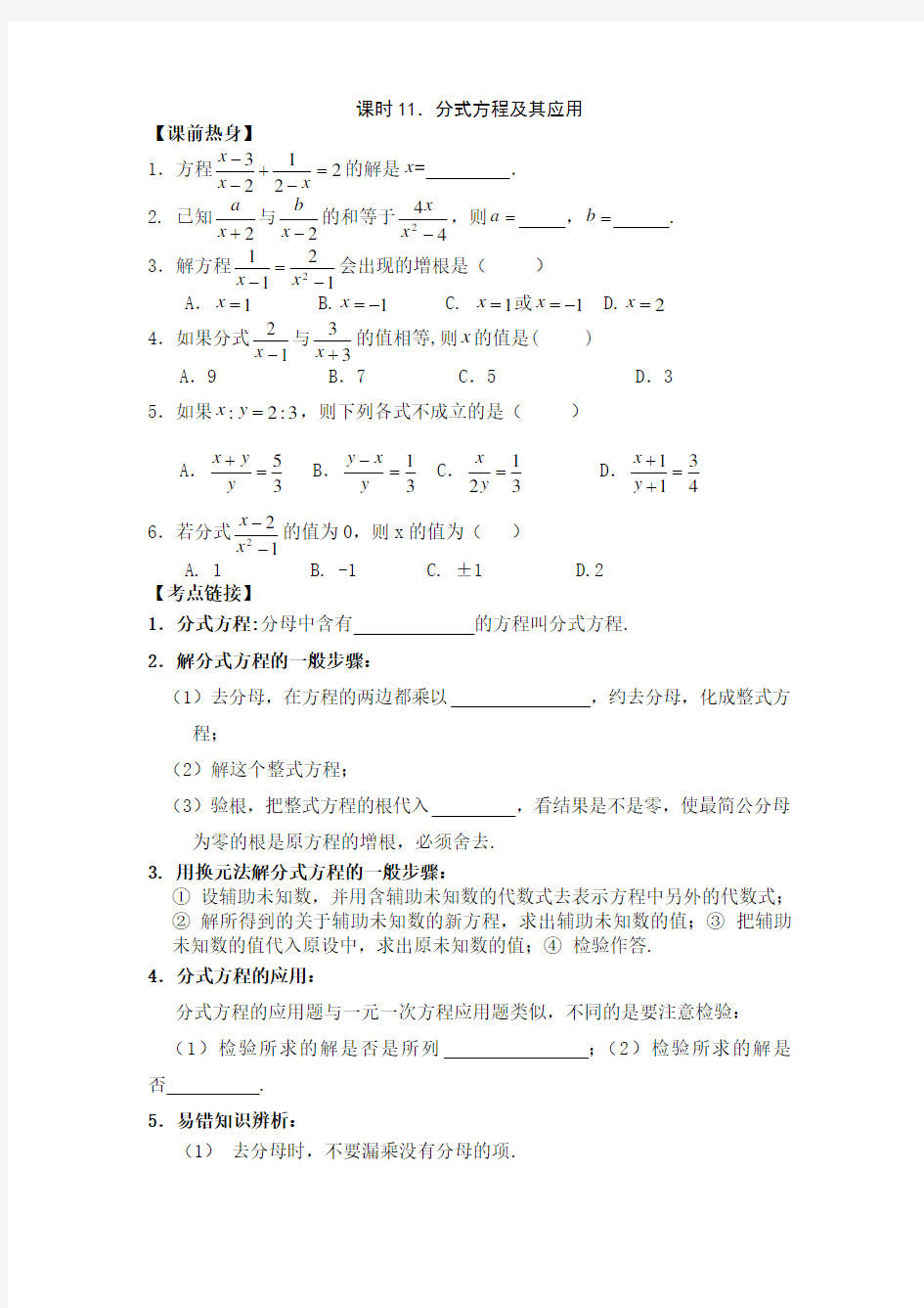 初三中考数学分式方程及其应用