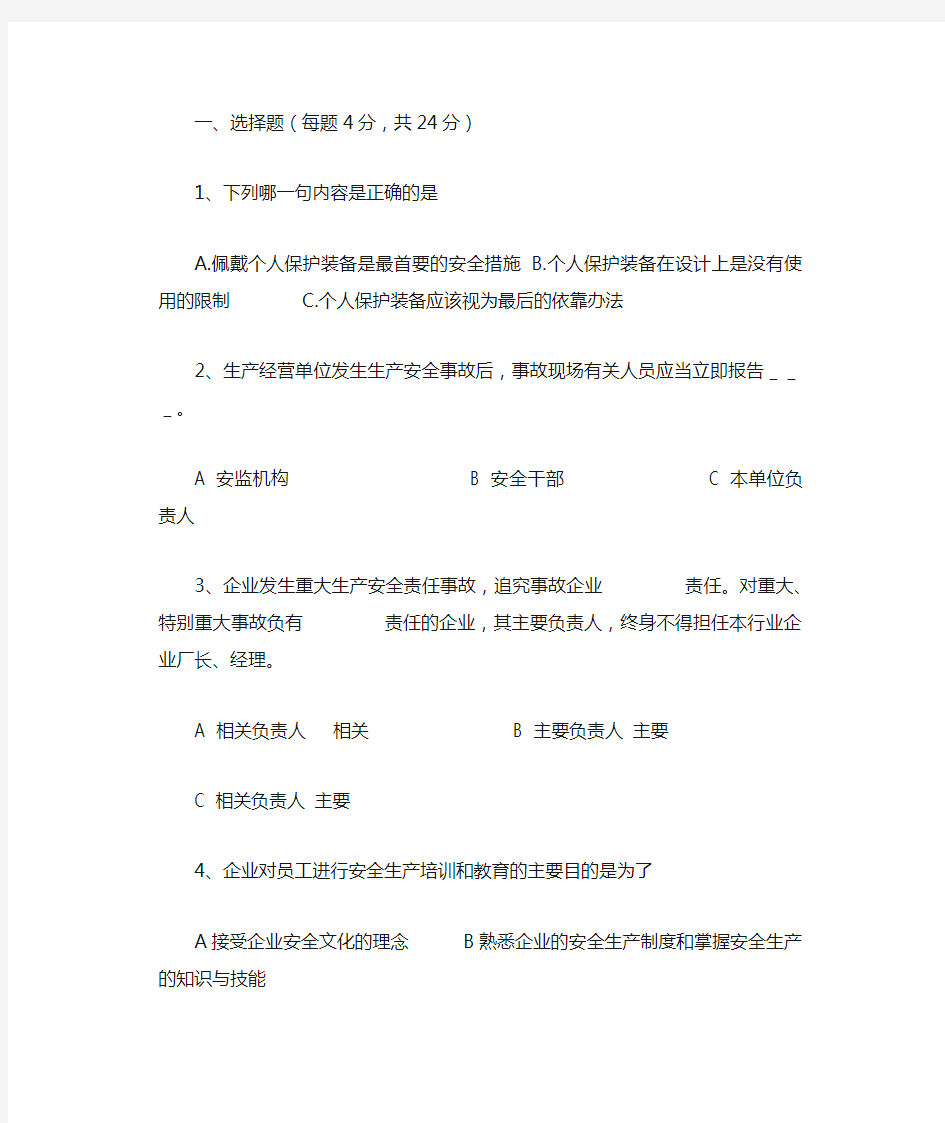 公司级安全教育试卷及答案