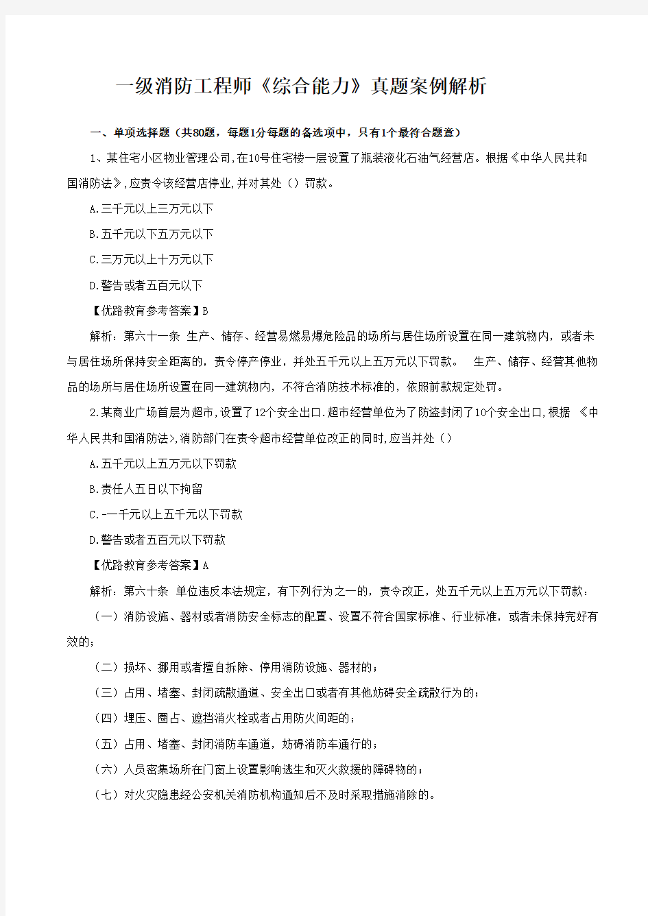 一级消防工程师《综合能力》真题案例解析