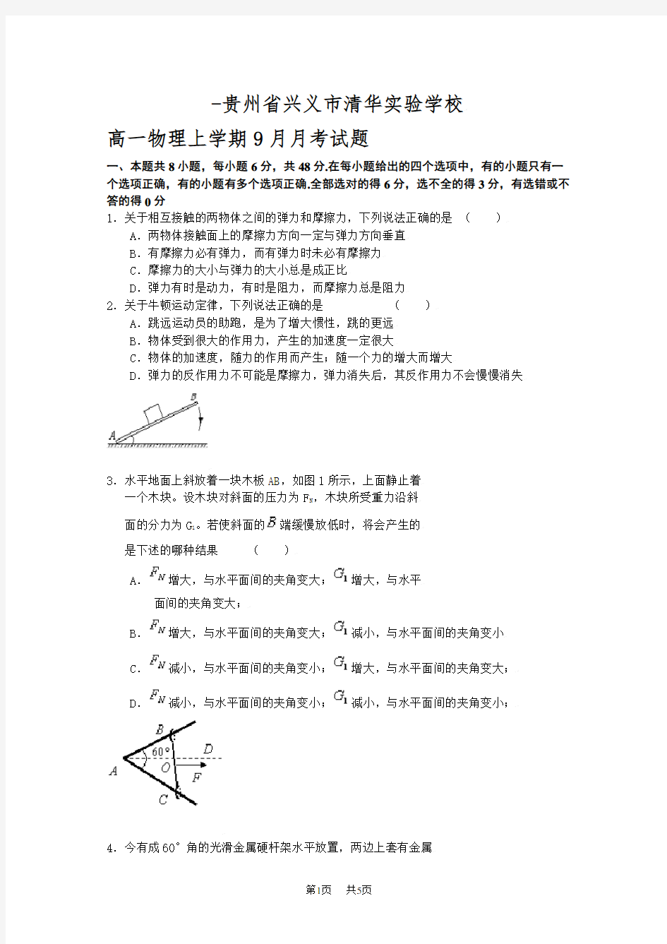 高一物理第一学期9月月考测试试卷