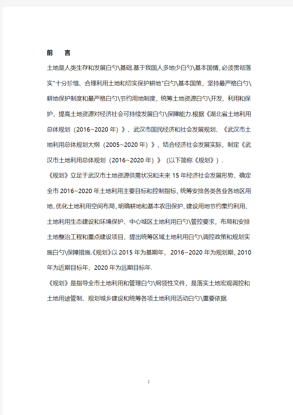 湖北武汉市土地利用总体规划项目计划书(2016-2020年)