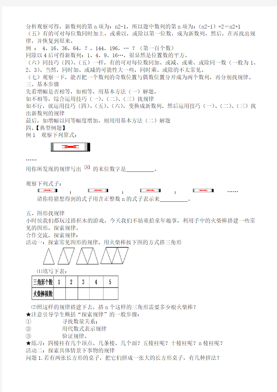 初中数学规律题总结