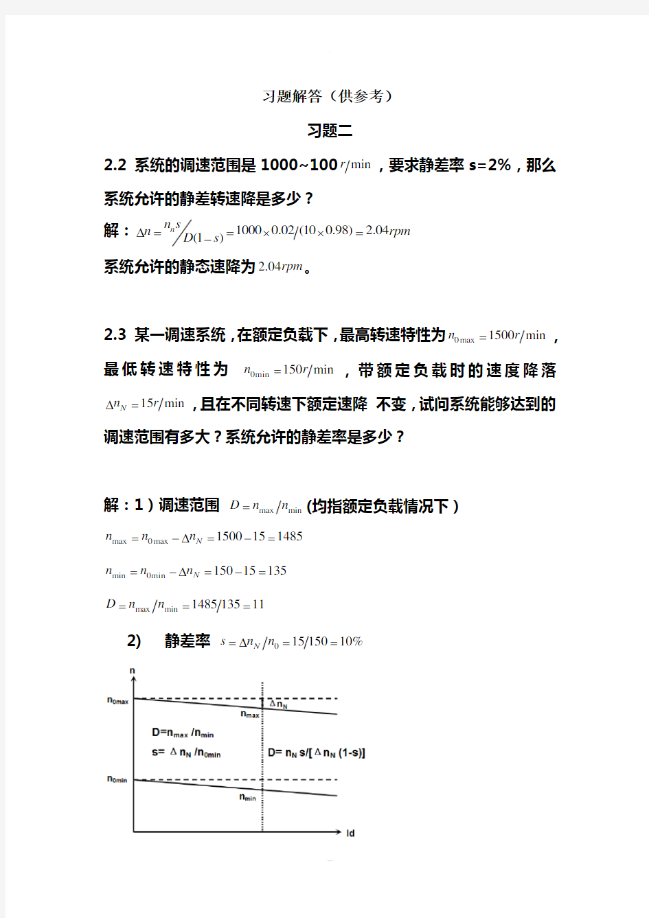 自动控制系统习题题目和答案