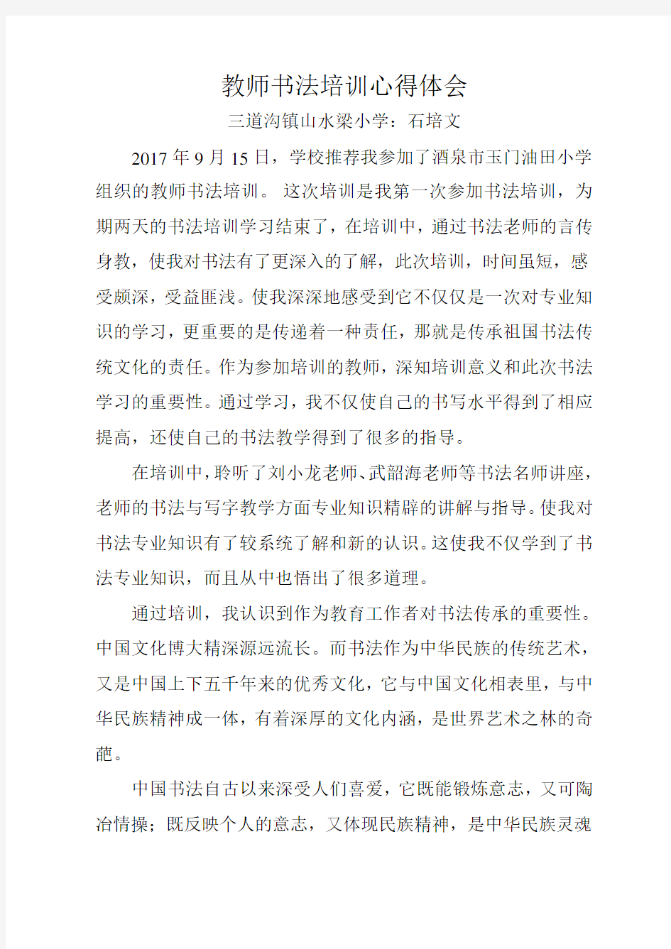 教师书法培训心得体会讲课稿