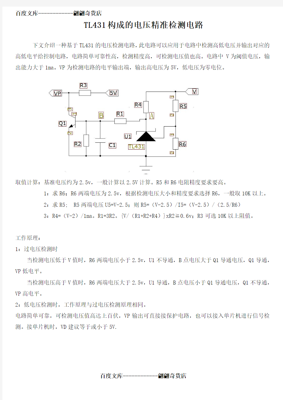 tl431构成的过压低压精准检测电路