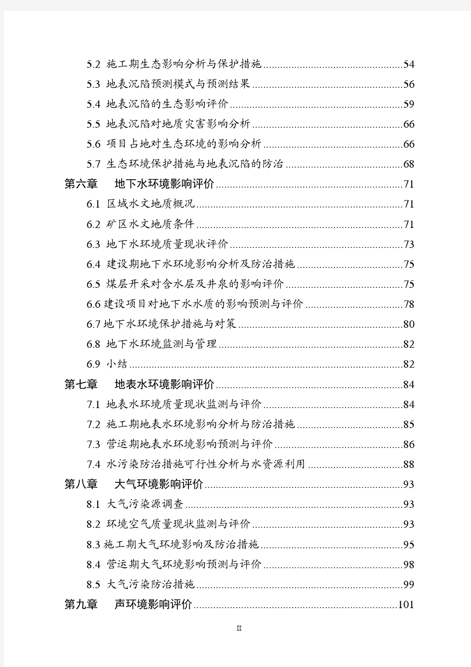 贵州省水城县蟠龙乡长银煤矿(兼并重组)项目环境影响报告书