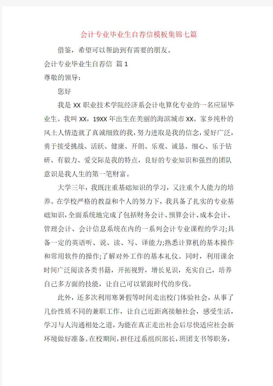 会计专业毕业生自荐信模板集锦七篇