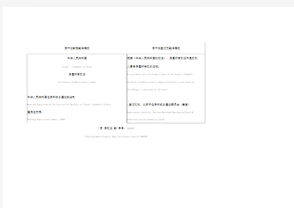 房产证翻译中英文对照