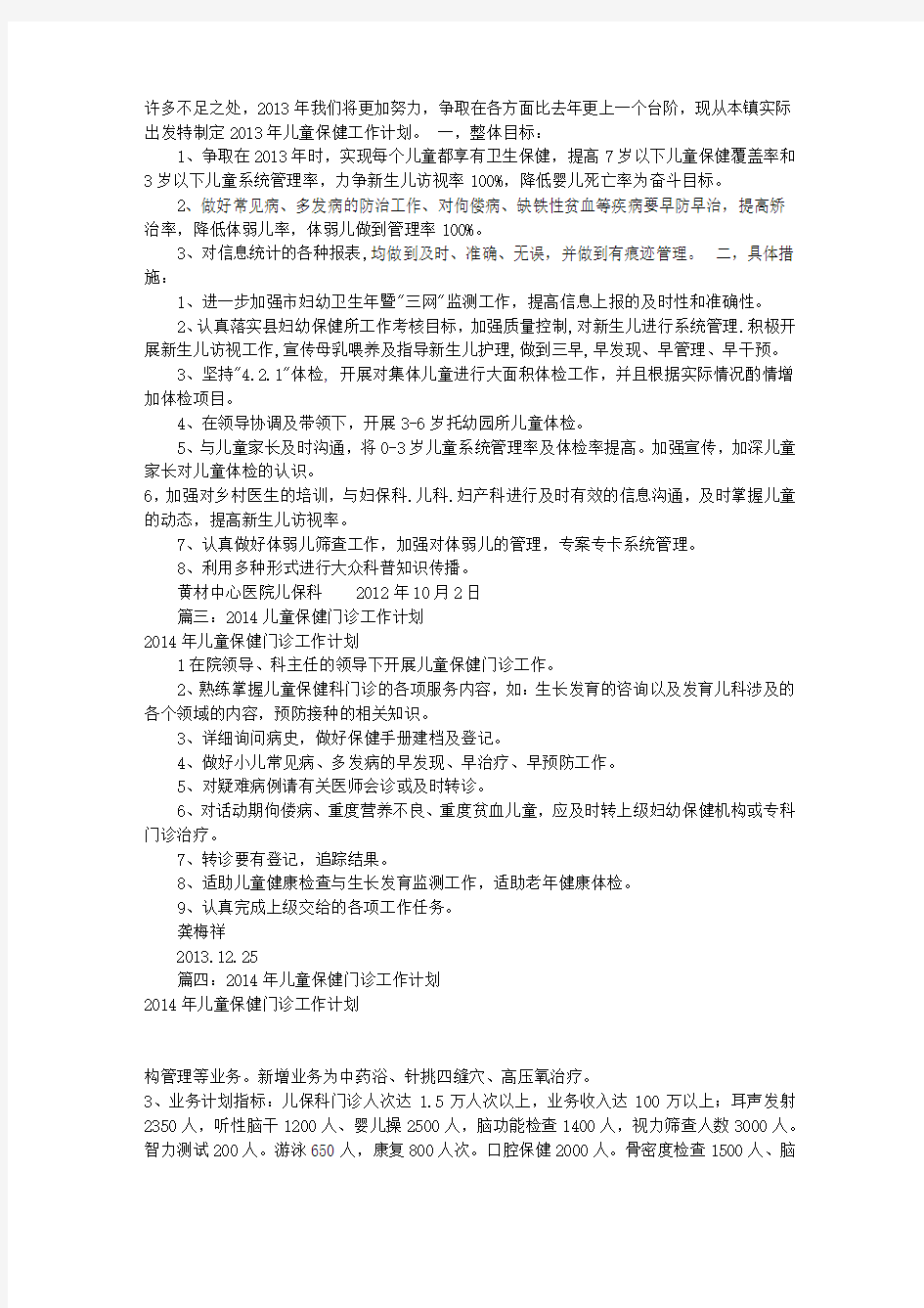 儿童保健科工作计划(共11篇)