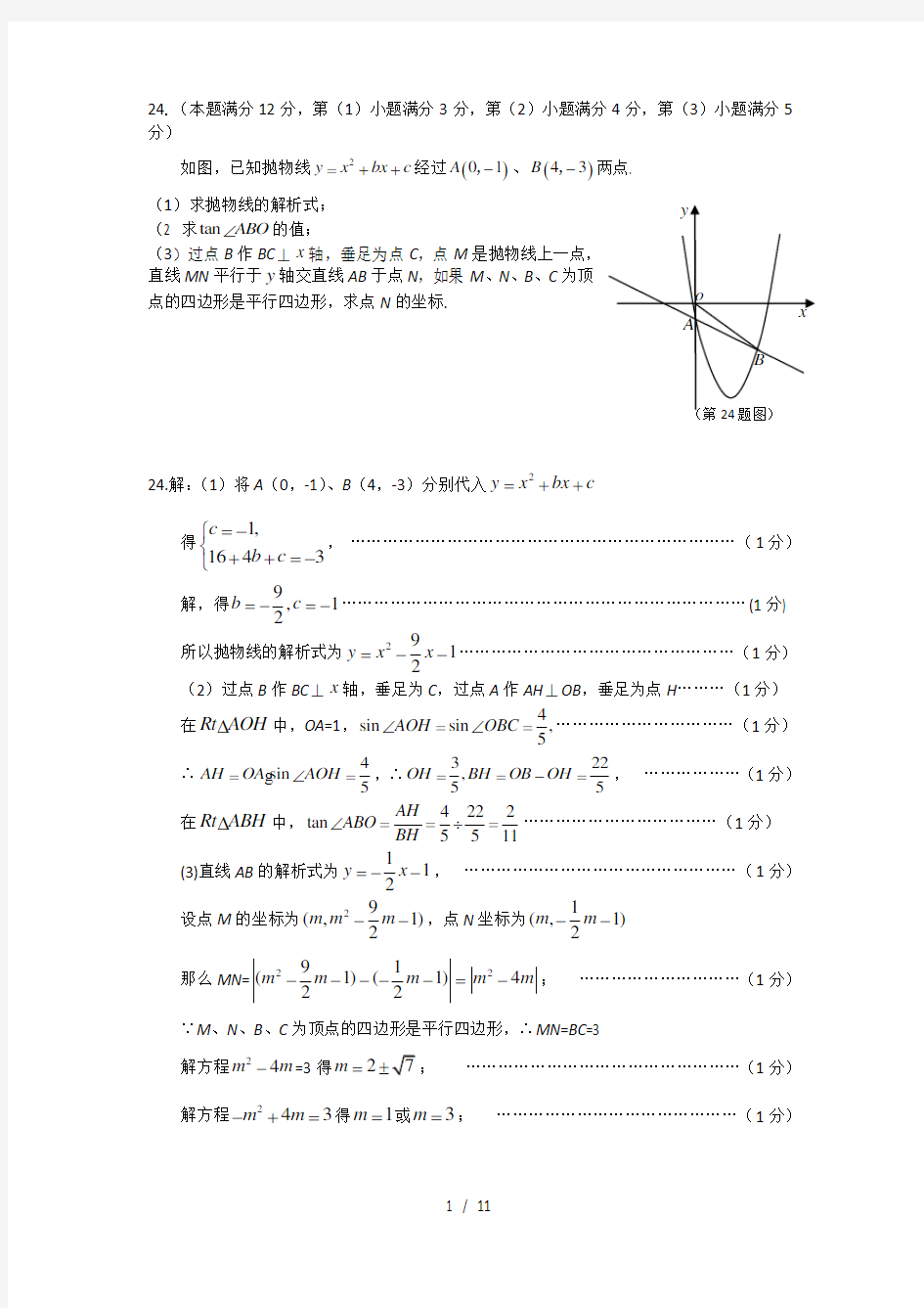 2017上海历年中考数学压轴题专项训练