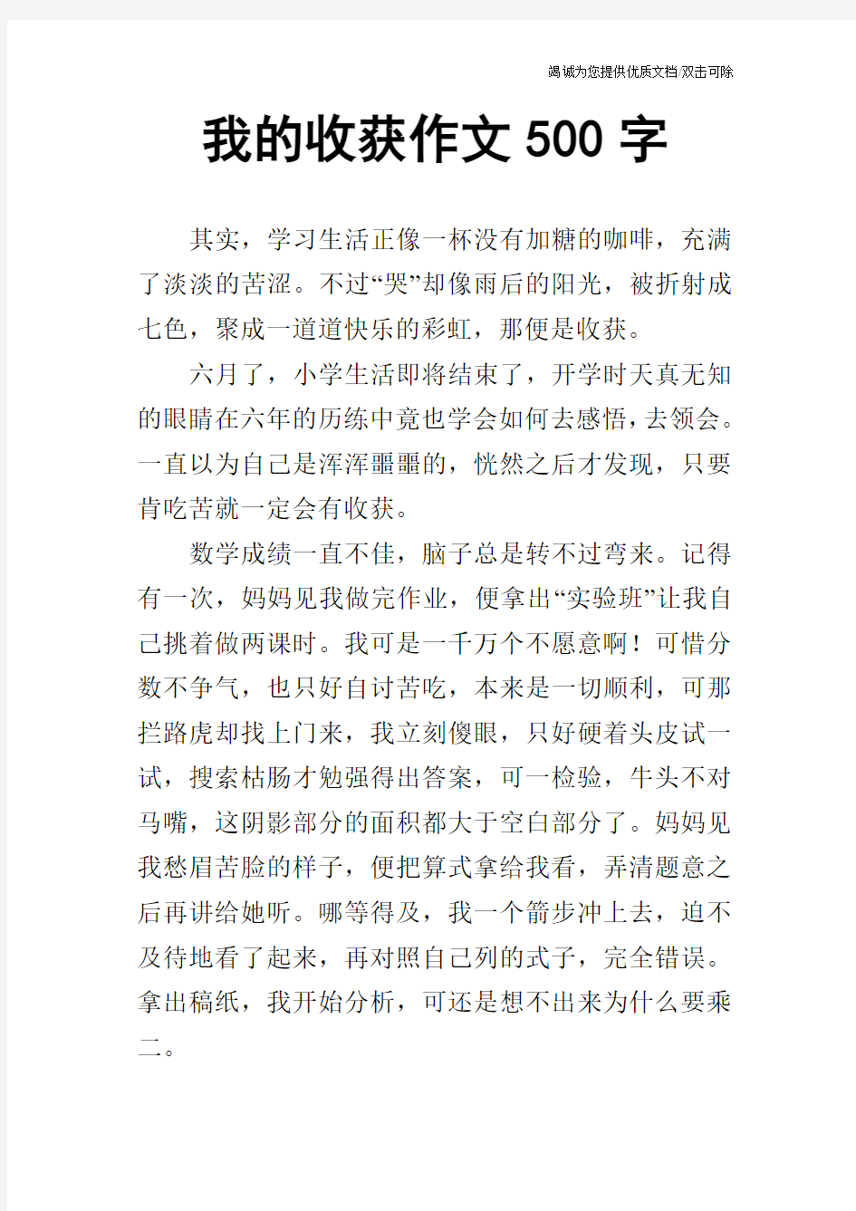 我的收获作文500字