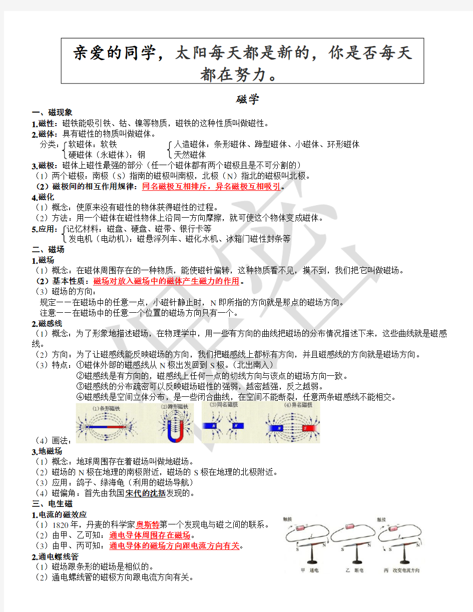 (完整版)初三磁学课件汇总