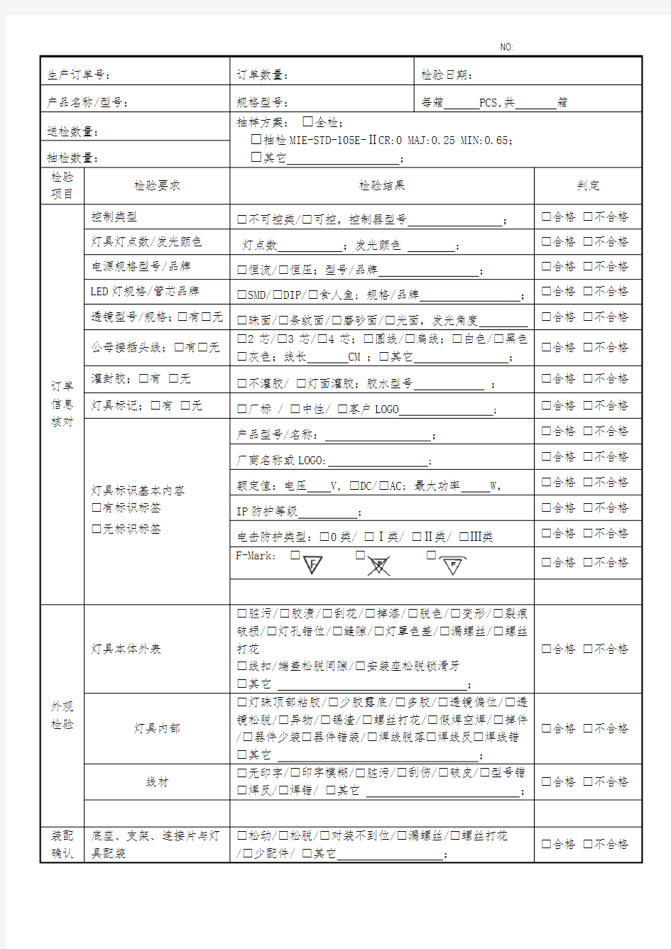 灯具成品出货检验报告