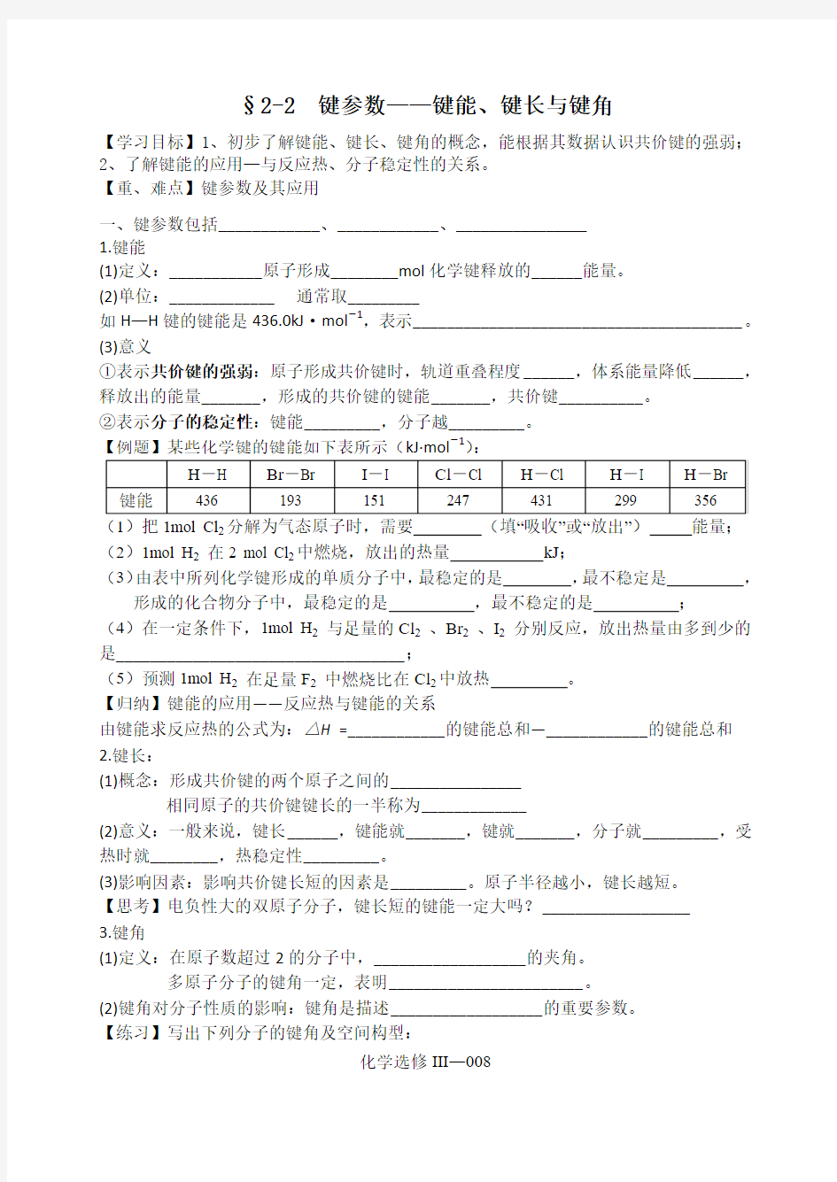 键参数——键能、键长与键角