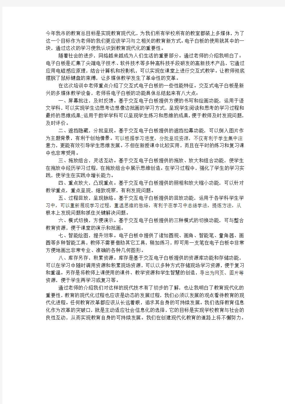 电子白板培训学习总结.docx