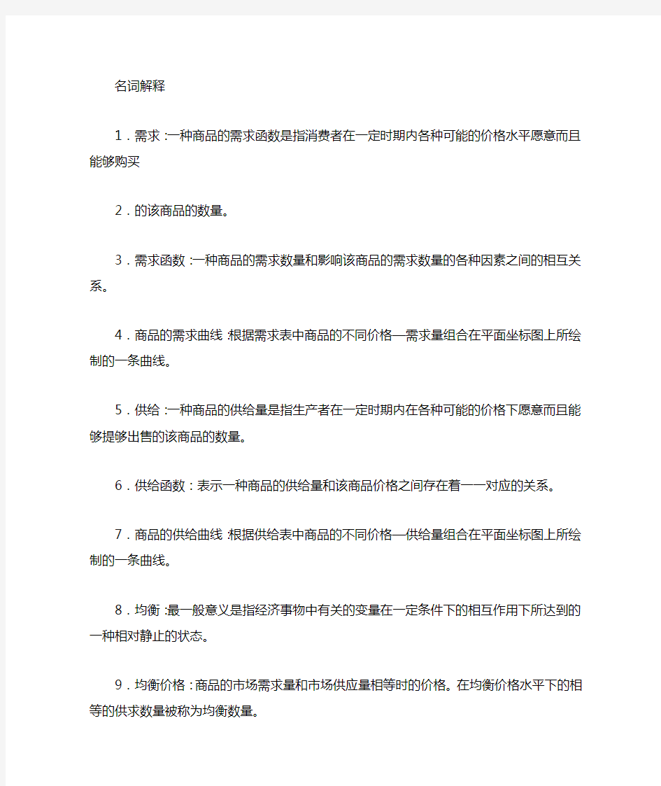 经济学基础名字解释总结