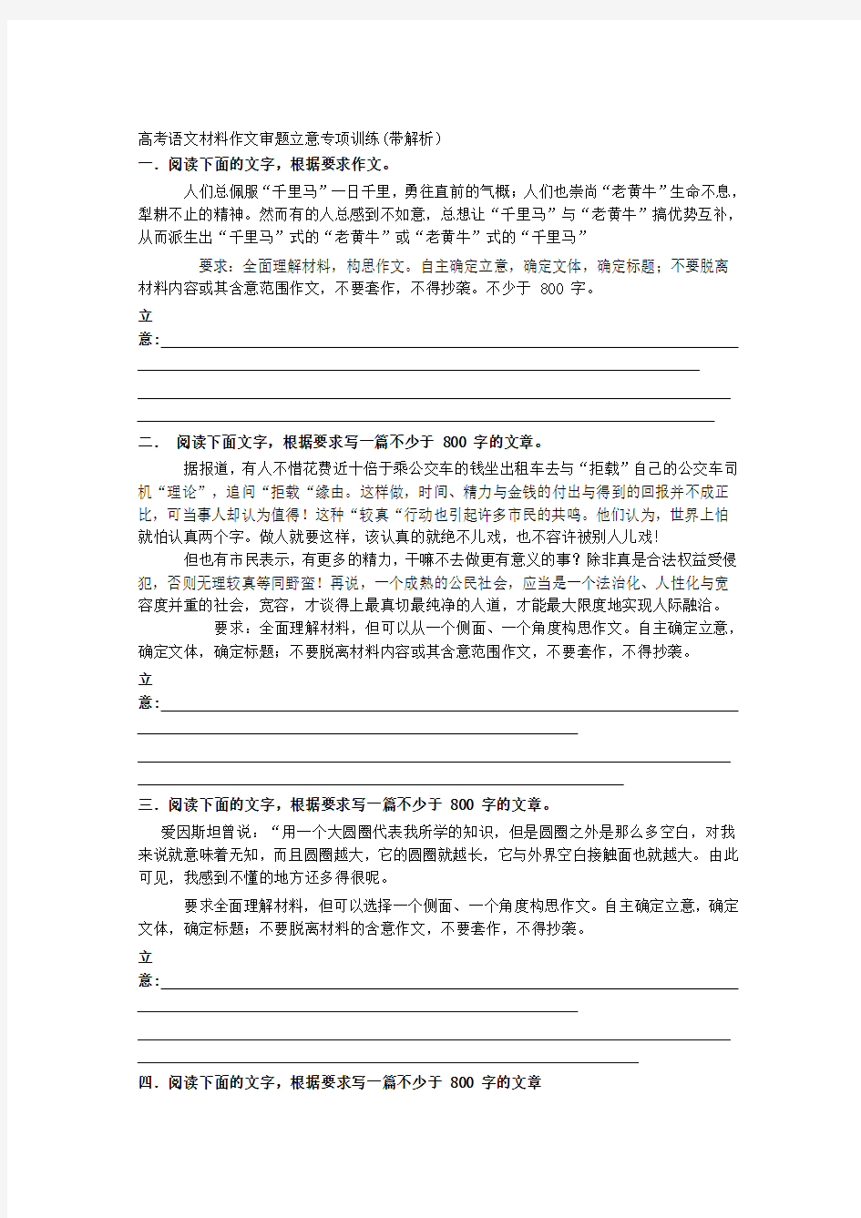 高考语文材料作文审题立意专项训练带解析[技巧]