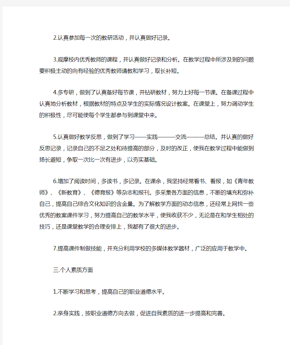 2019年教师简单的个人工作总结