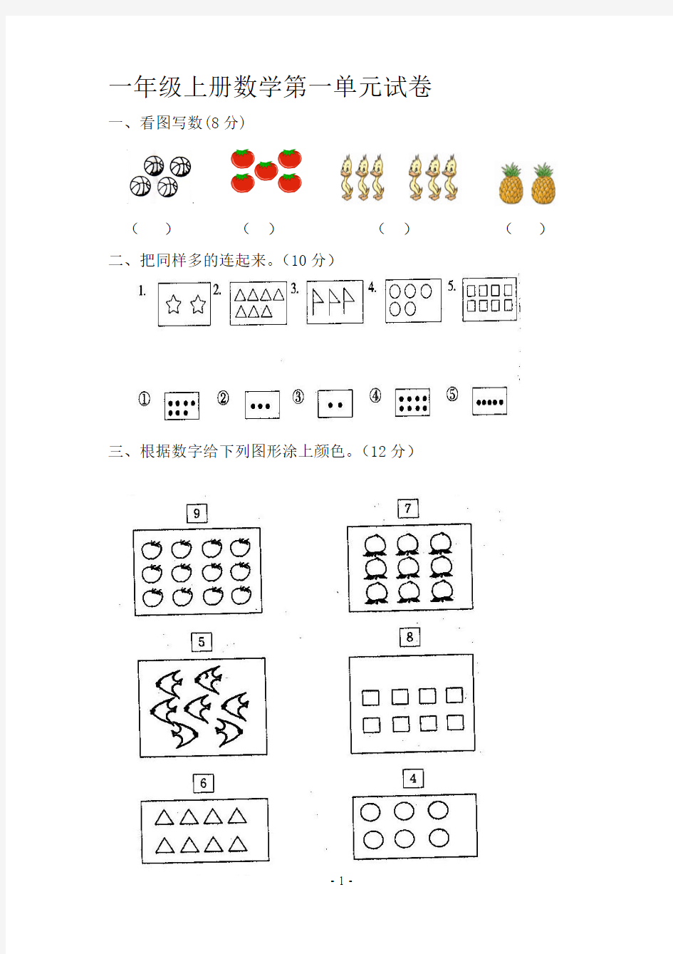 2018年小学数学一年级上册考卷