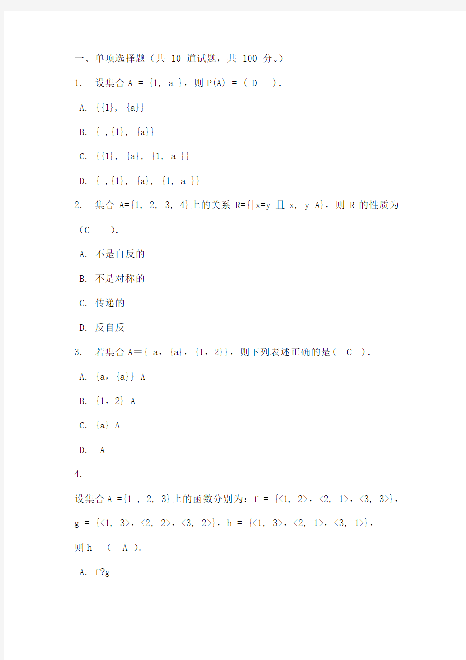 204电大离散数学,形考任务2