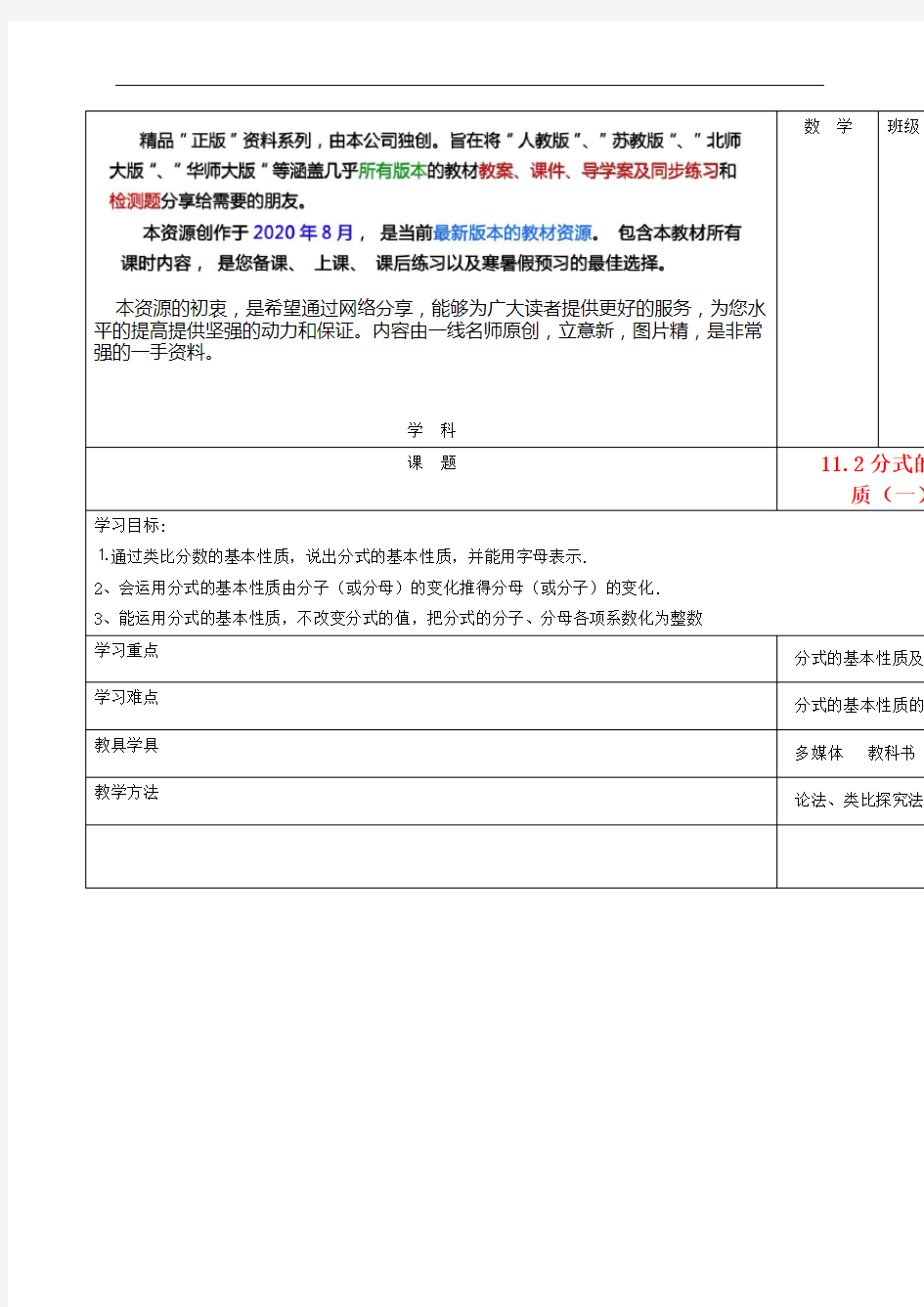 北京课改数学八上《分式的基本性质》同课异构教案 (1)(vip专享)