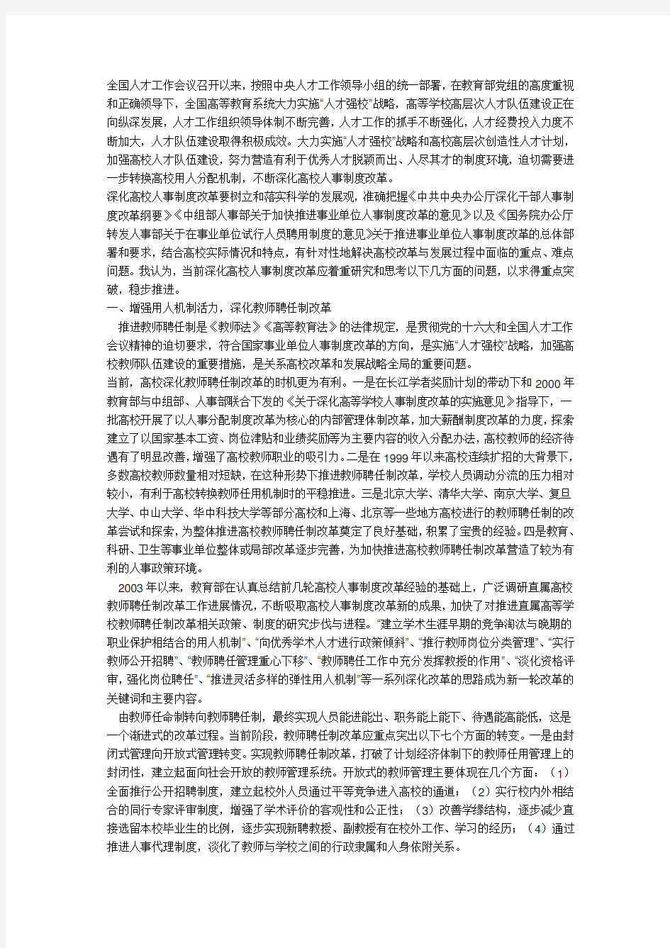 高校人事制度