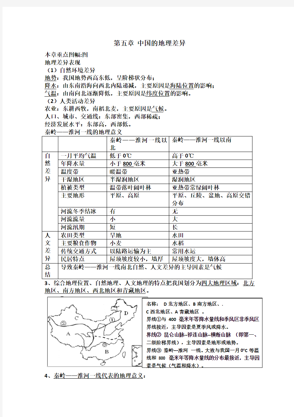 2018年人教版八年级下册地理